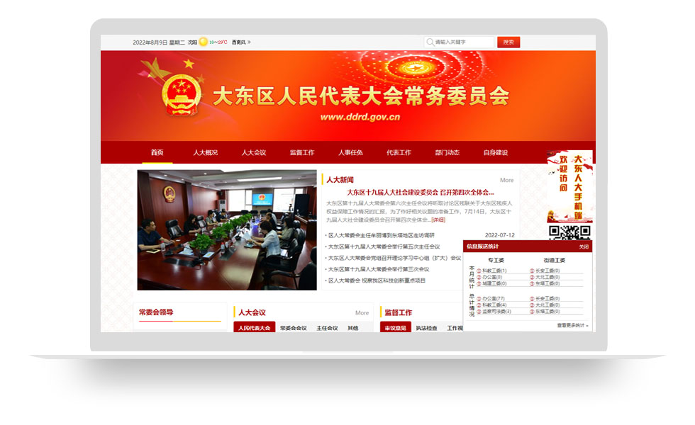 大东区人民代表大会常务委员会