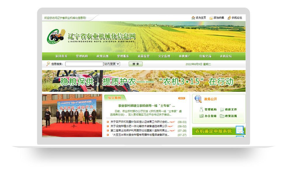 辽宁省农业机械化信息网