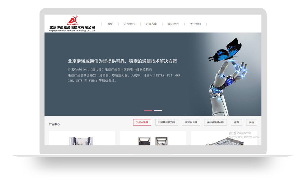 北京伊诺威通信技术